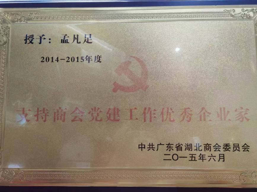 Excellent entrepreneur honor