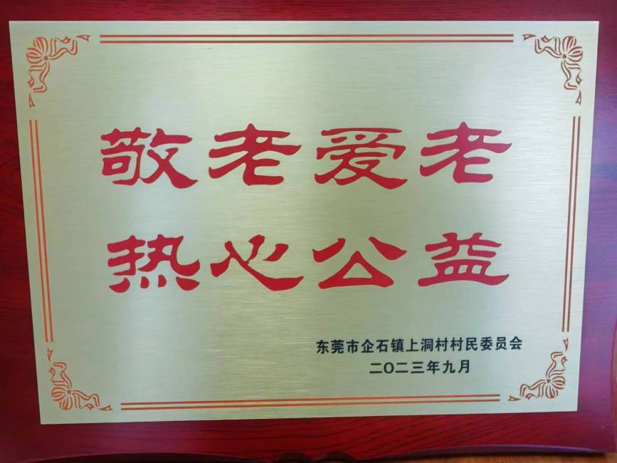 Public welfare honor